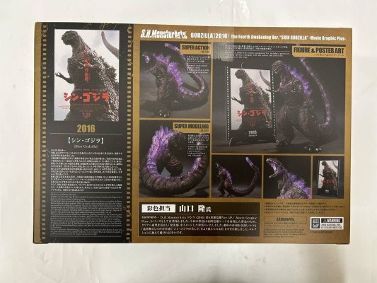 S.H.MonsterArts 哥斯拉（2016）第四形态觉醒款《新·哥斯拉》-影视视效增强版-