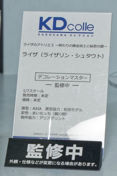 KDcolle 莱莎的炼金工房3 ~终结之炼金术士与秘密钥匙~ 莱莎（莱莎琳・斯托特）