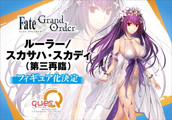 命运-冠位指定 裁定者-斯卡哈·斯卡蒂【第三再临】