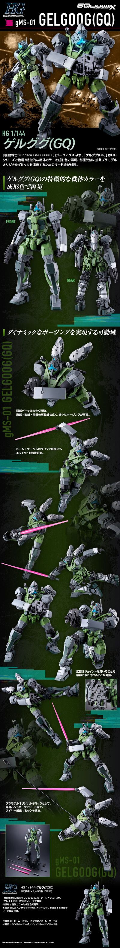 HG 1/144 勇士（GQ）