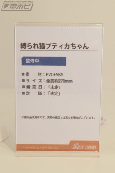 被束缚的猫-普蒂卡