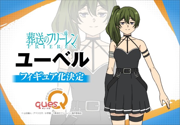 葬送的芙莉莲 尤贝尔