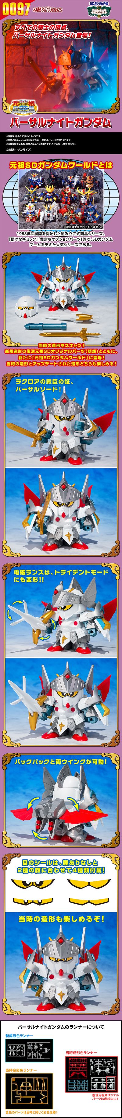 元祖SD高达世界 SD高达外传 全能骑士高达