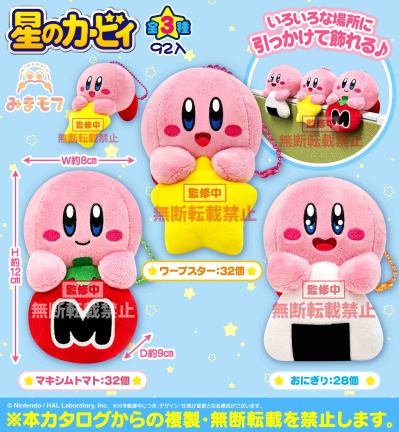 星之卡比 软萌毛绒挂件