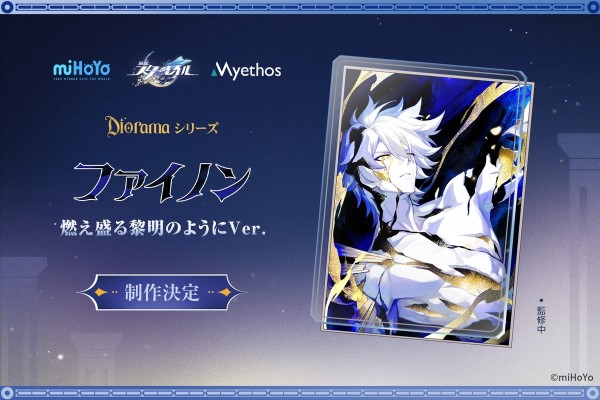 Diorama系列 崩坏：星穹铁道 白厄 黎明恰如此燃烧