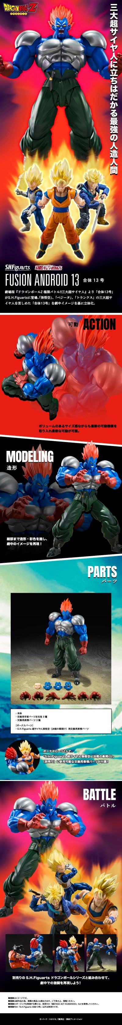 S.H.Figuarts 龙珠Z 合体13号