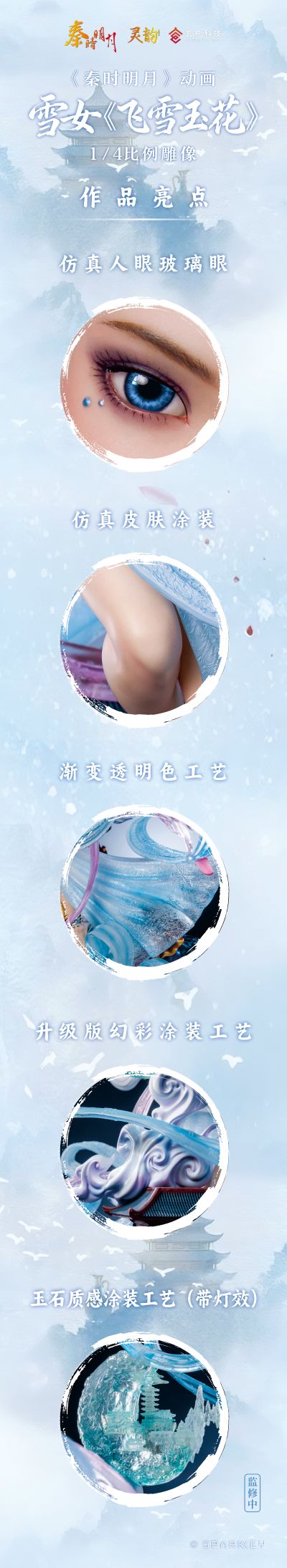 秦时明月 雪女 飞雪玉花