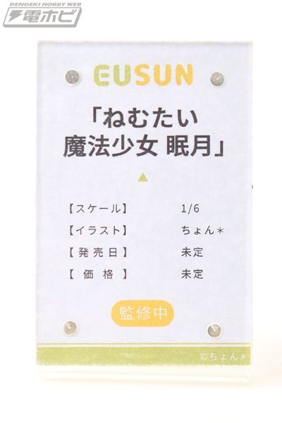 犯困的魔法少女 眠月