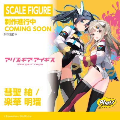 机甲爱丽丝 彗圣紬