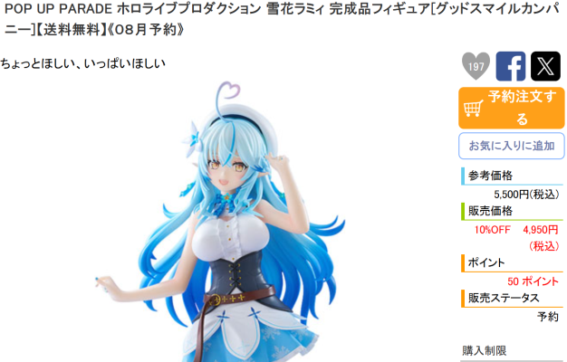 POP UP PARADE hololive 雪花菈米