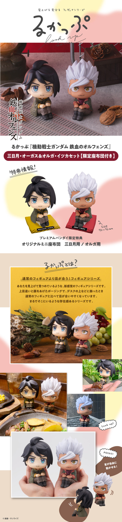 Look up 机动战士高达 铁血的奥尔芬斯 三日月·奥古斯