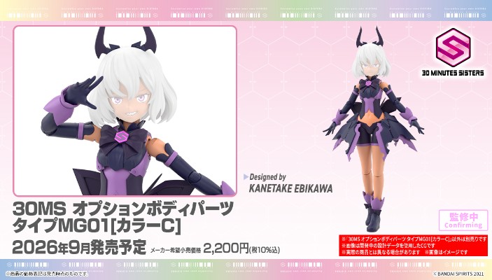 30MS 选装身体配件包 MG01【配色C】