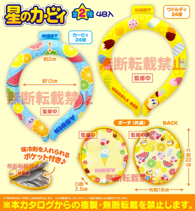 星之卡比 挂脖冰凉圈2