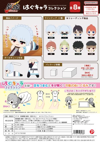 新剧场版 银魂 吉原炎上篇 抱抱毛绒玩偶挂件