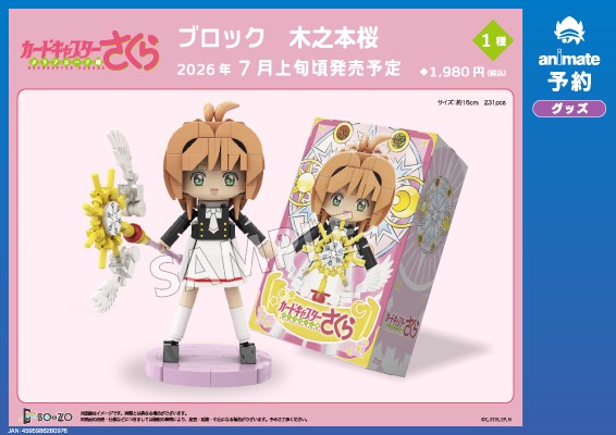 魔卡少女樱 透明牌篇 积木 木之本樱