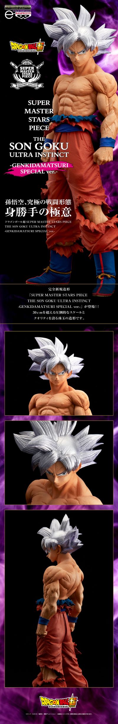 SUPER MASTER STARS PIECE 龙珠超 孙悟空 自在极意功 元气节特别版