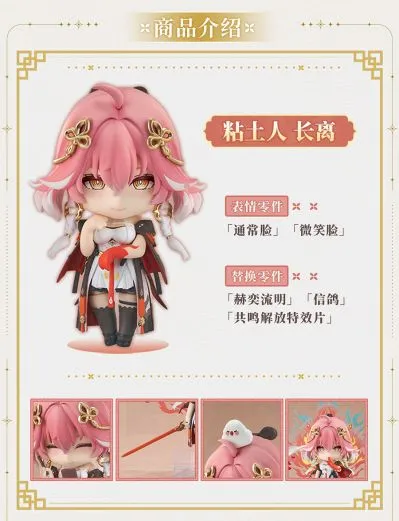 粘土人#2856 鸣潮 长离