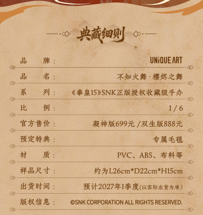 不知火舞·樱烬之舞