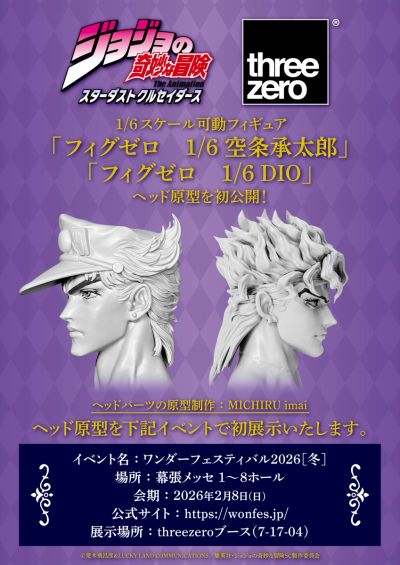 FigZero JOJO的奇妙冒险 第三部 星尘斗士 迪奥·布兰多