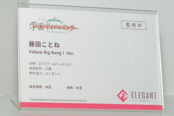 学园偶像大师 藤田琴音 Yellow Big Bang！