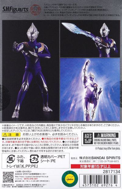 S.H.Figuarts（真骨雕制法） 迪迦奥特曼 空中型