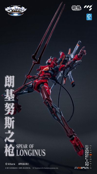 铁魄 新世纪福音战士ANIMA 2号机Ⅱ式