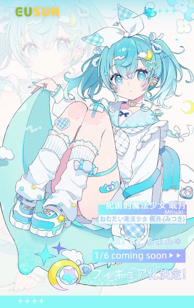 犯困的魔法少女 眠月