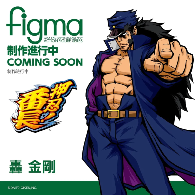figma 押忍！番长 轰金剛