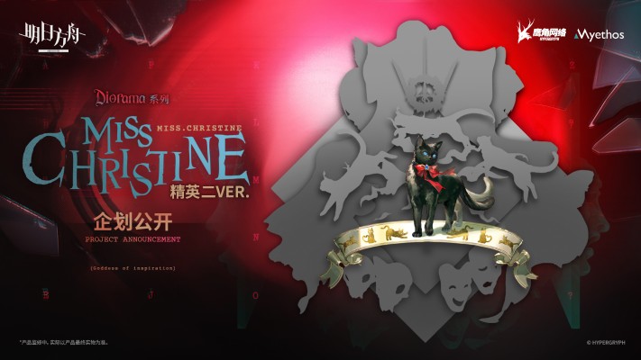 Diorama系列 明日方舟 Miss Christine 精英二