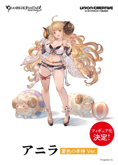 碧蓝幻想 阿妮拉 夏色的羊神