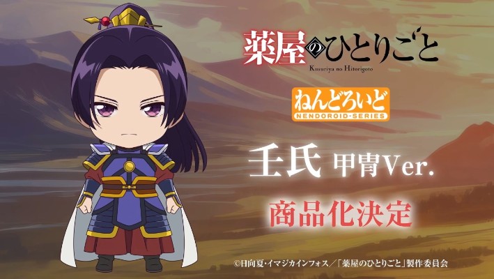 粘土人 药屋少女的呢喃 壬氏 甲胄