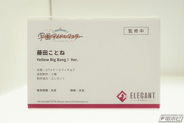 学园偶像大师 藤田琴音 Yellow Big Bang！