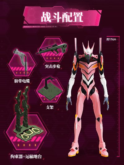 传奇版 新世纪福音战士 8号机α