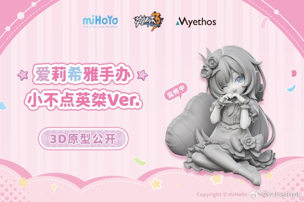 崩坏3 爱莉希雅手办 小不点英桀