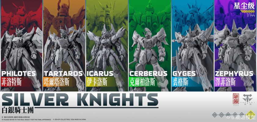 星尘级 白银骑士团 泽菲洛斯