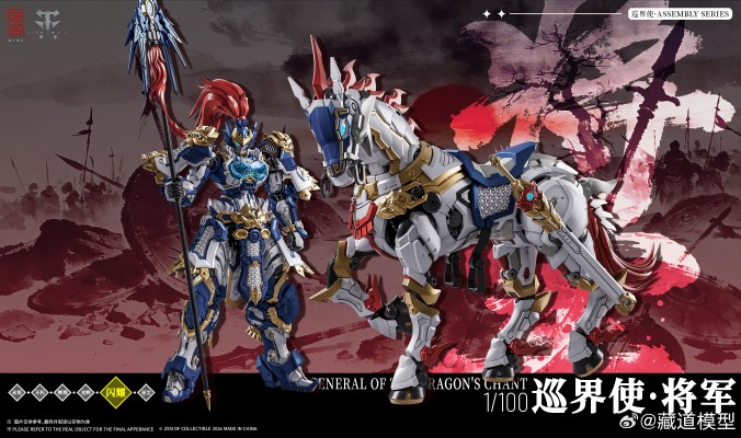 星尘级 巡界使 · 将军-龙吟