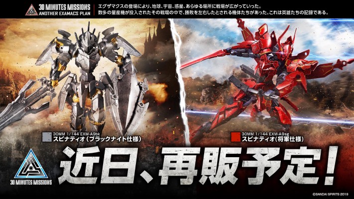 30MM EXM-A9sg 斯匹纳提（将军型）