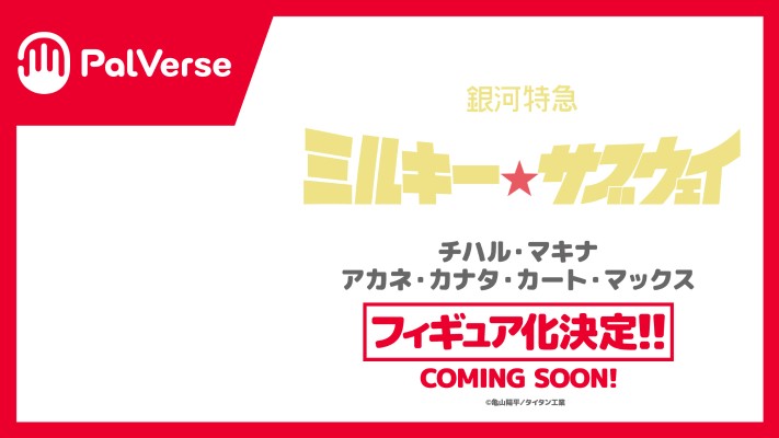 PalVerse 银河特急 银河☆地铁