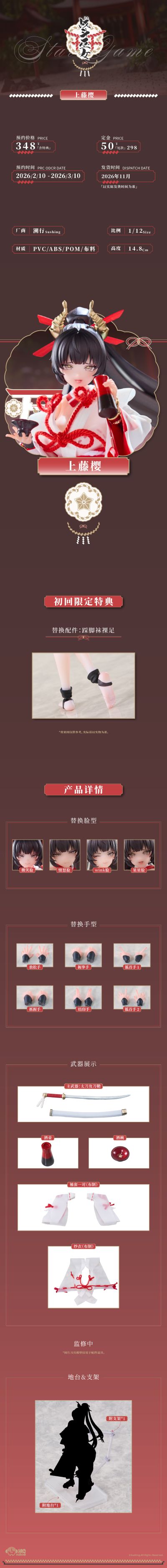 战斗巫女 上藤樱