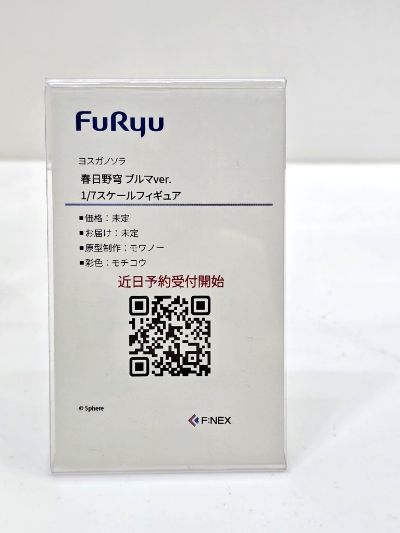 缘之空 春日野穹 体操服