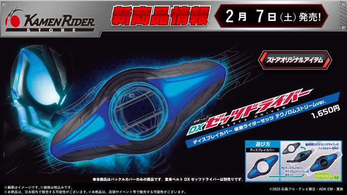 DX ZZZ驱动器面板 假面骑士ZZZ 科技涌动形态