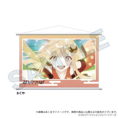 超时空辉夜姬！场景挂画