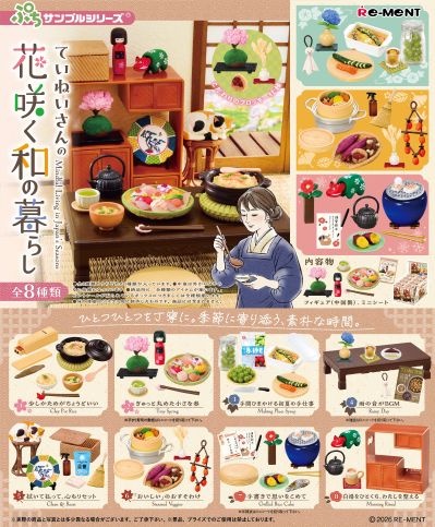 小小样品 精致绽放的和风生活