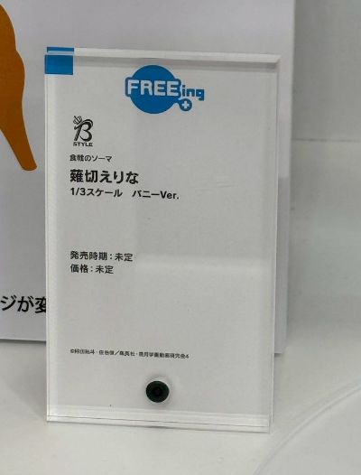 B-style 食戟之灵 薙切绘里奈 兔女郎 【1/3尺寸】