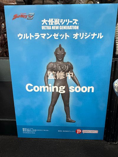 大怪兽系列 奥特新生代 泽塔奥特曼 原始形态