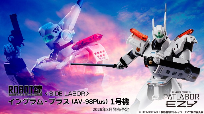 ROBOT魂 ＜SIDE LABOR＞ 机动警察 AV-98plus 英格拉姆Plus 1号机