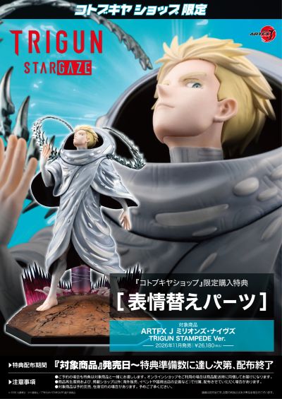 ARTFX J  密利欧・奈布兹 TRIGUN STAMPEDE版