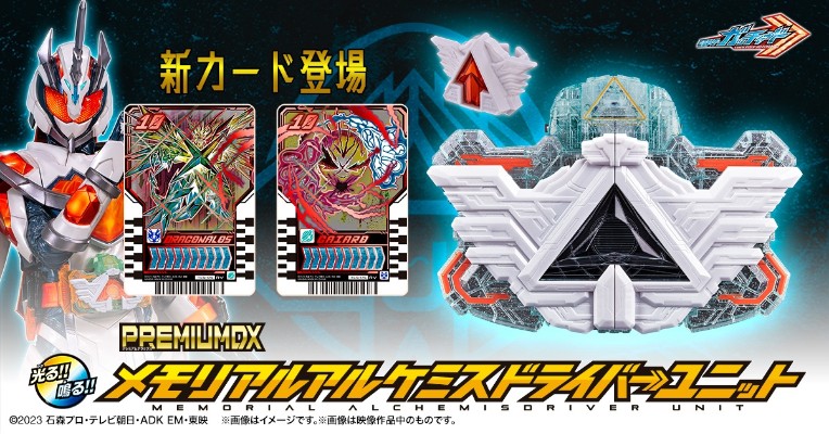 PREMIUM DX MEMORIAL炼金师驱动器单元