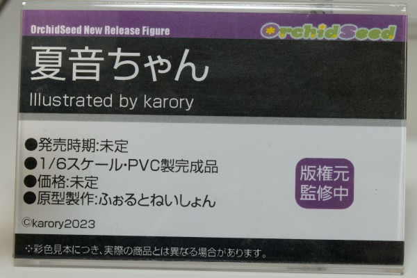 夏音酱