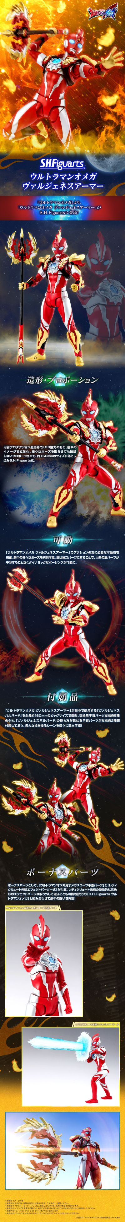 S.H.Figuarts 奥美迦奥特曼 朱雀装甲